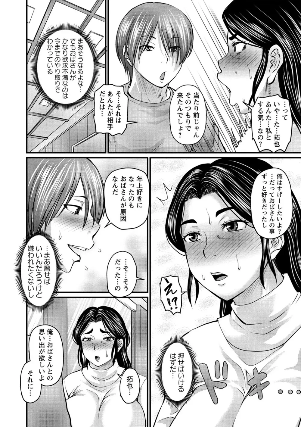 浮気じゃすまない…♡ Page.99