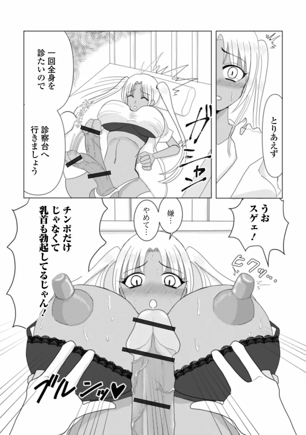 ふたなりフレンズ！16 Page.115