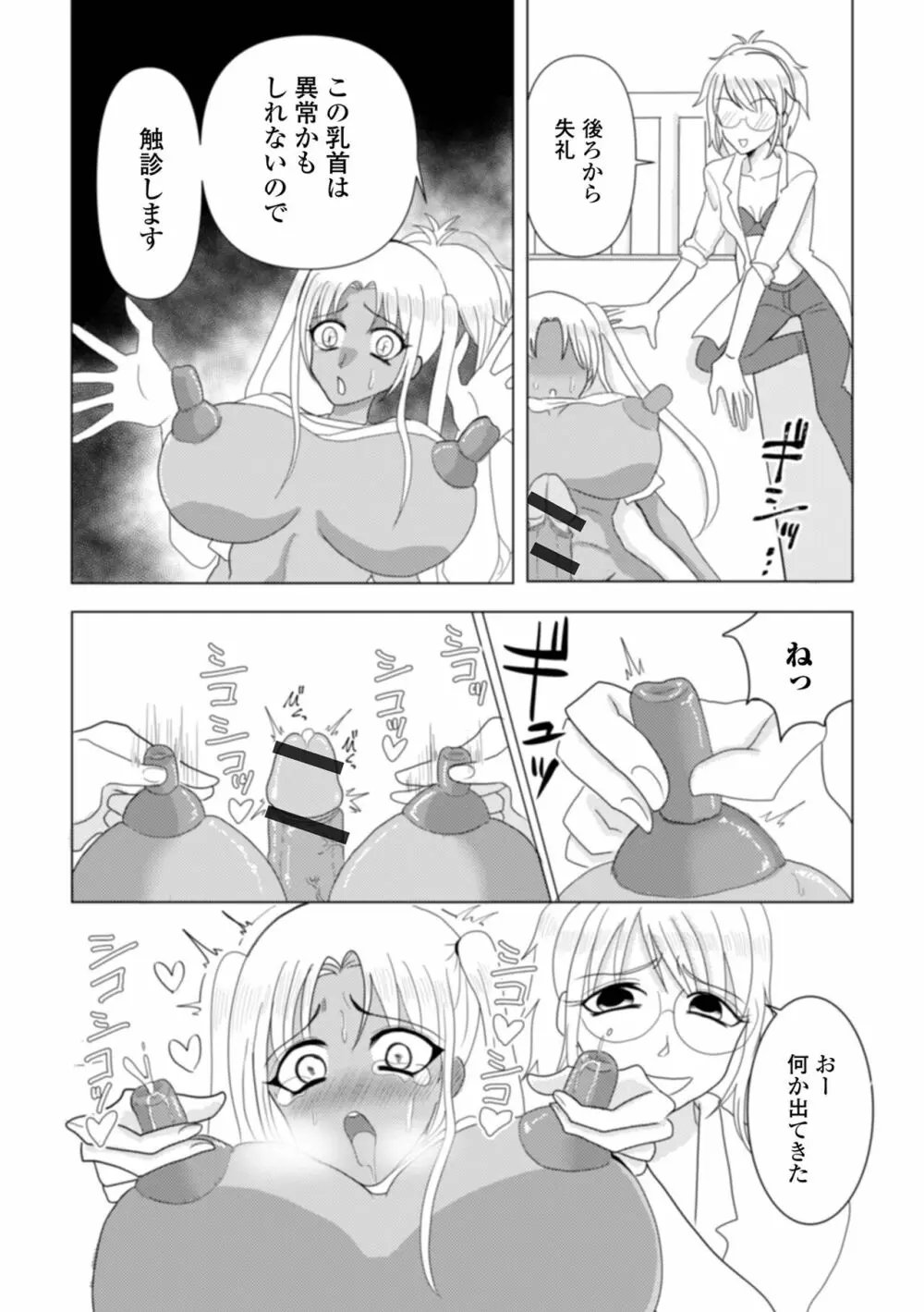 ふたなりフレンズ！16 Page.116