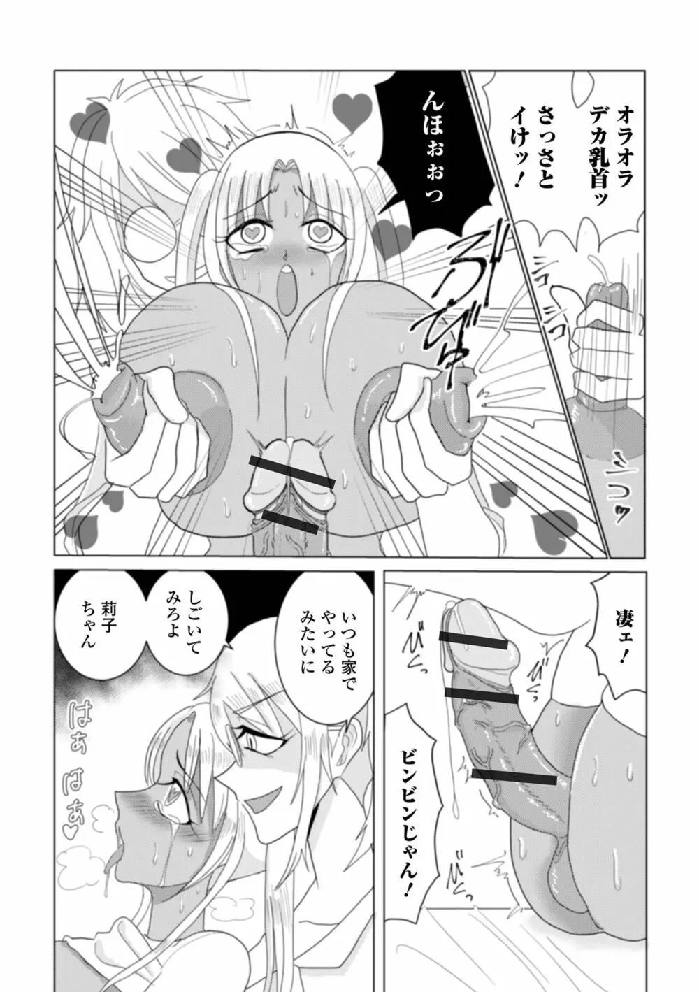 ふたなりフレンズ！16 Page.117