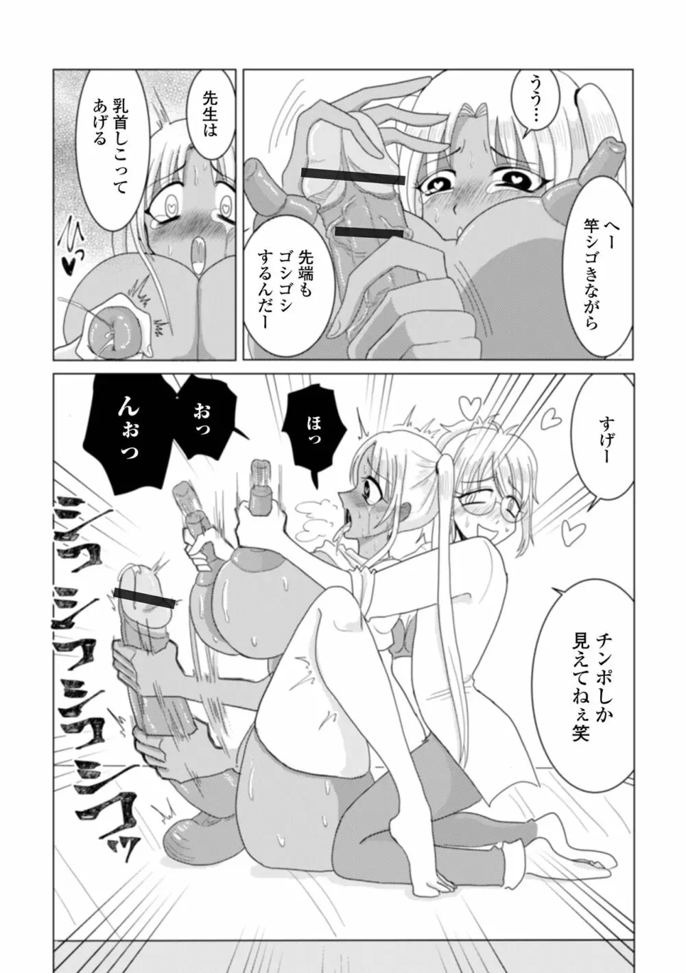 ふたなりフレンズ！16 Page.118