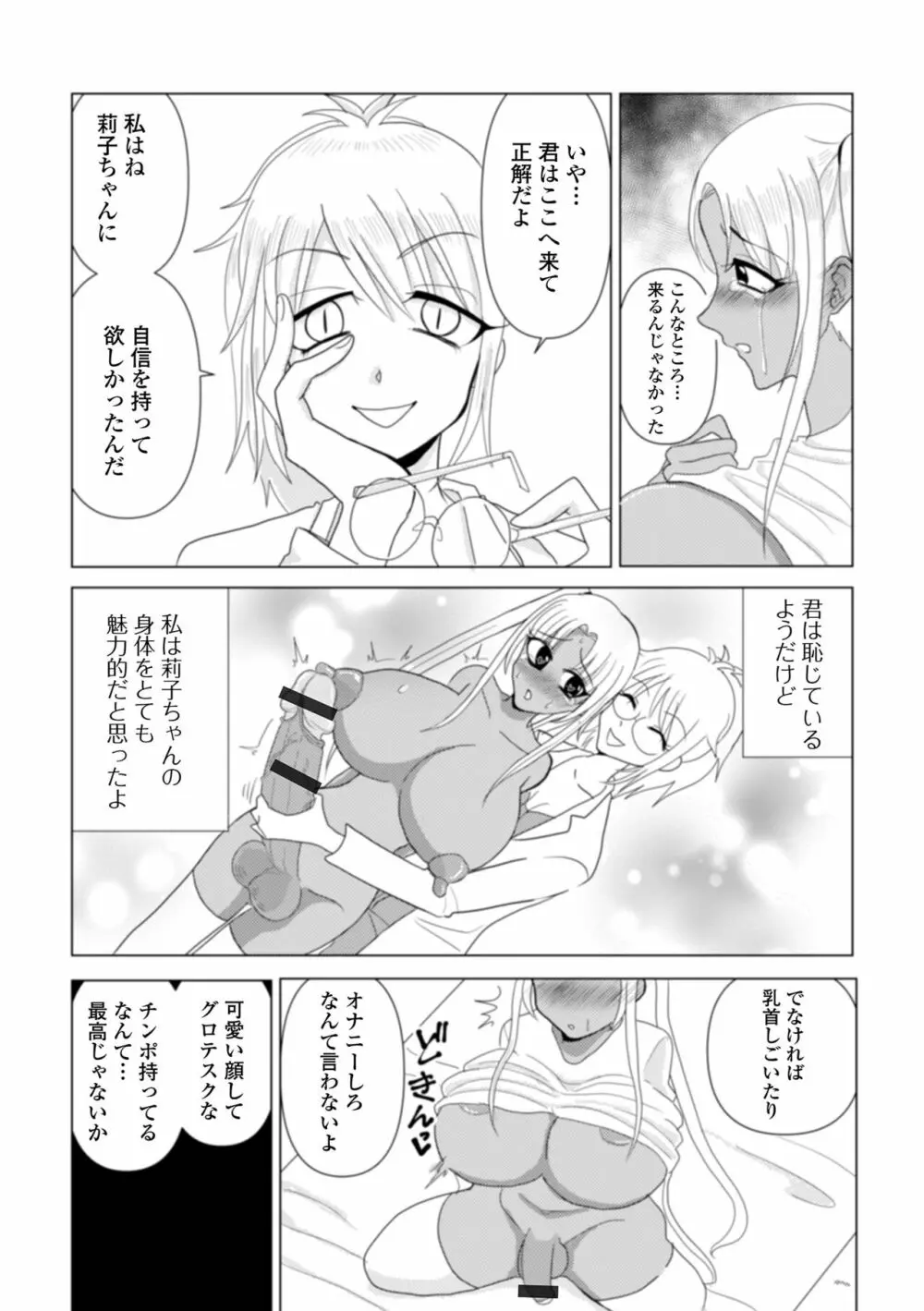 ふたなりフレンズ！16 Page.122