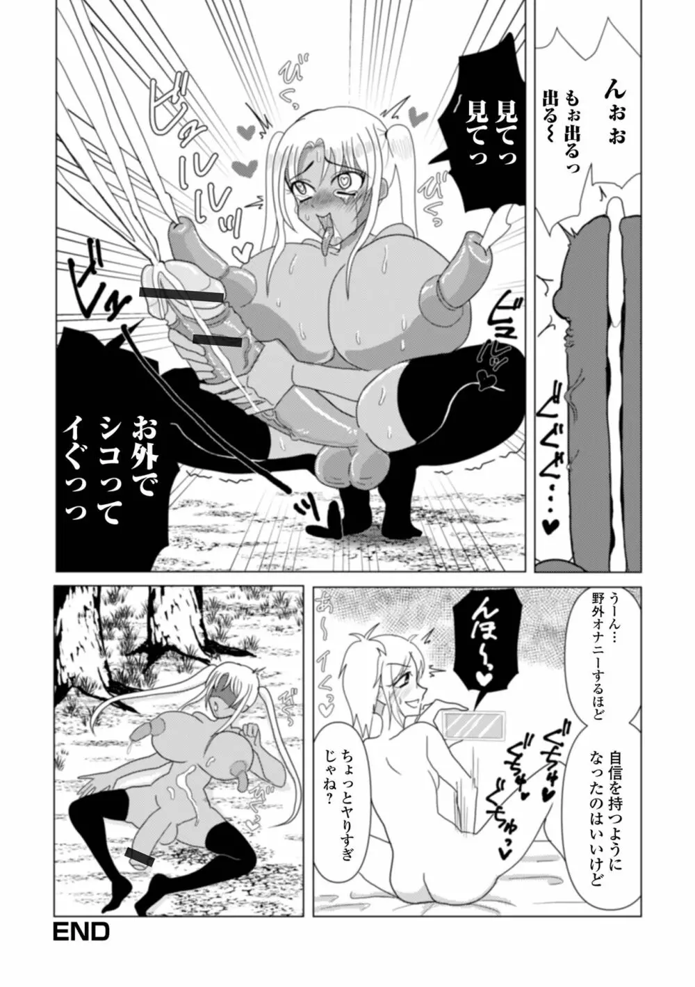 ふたなりフレンズ！16 Page.124