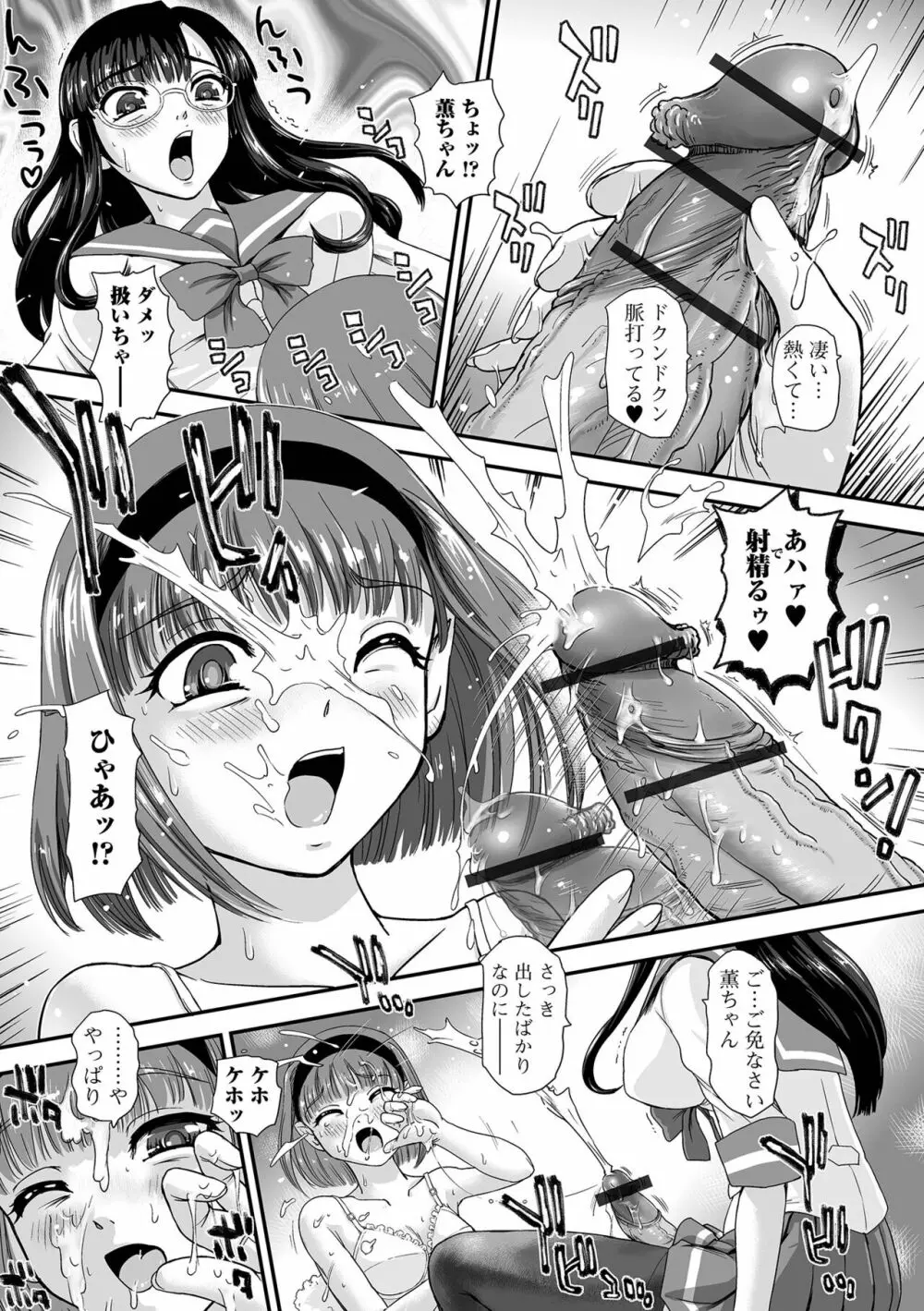 ふたなりフレンズ！16 Page.65