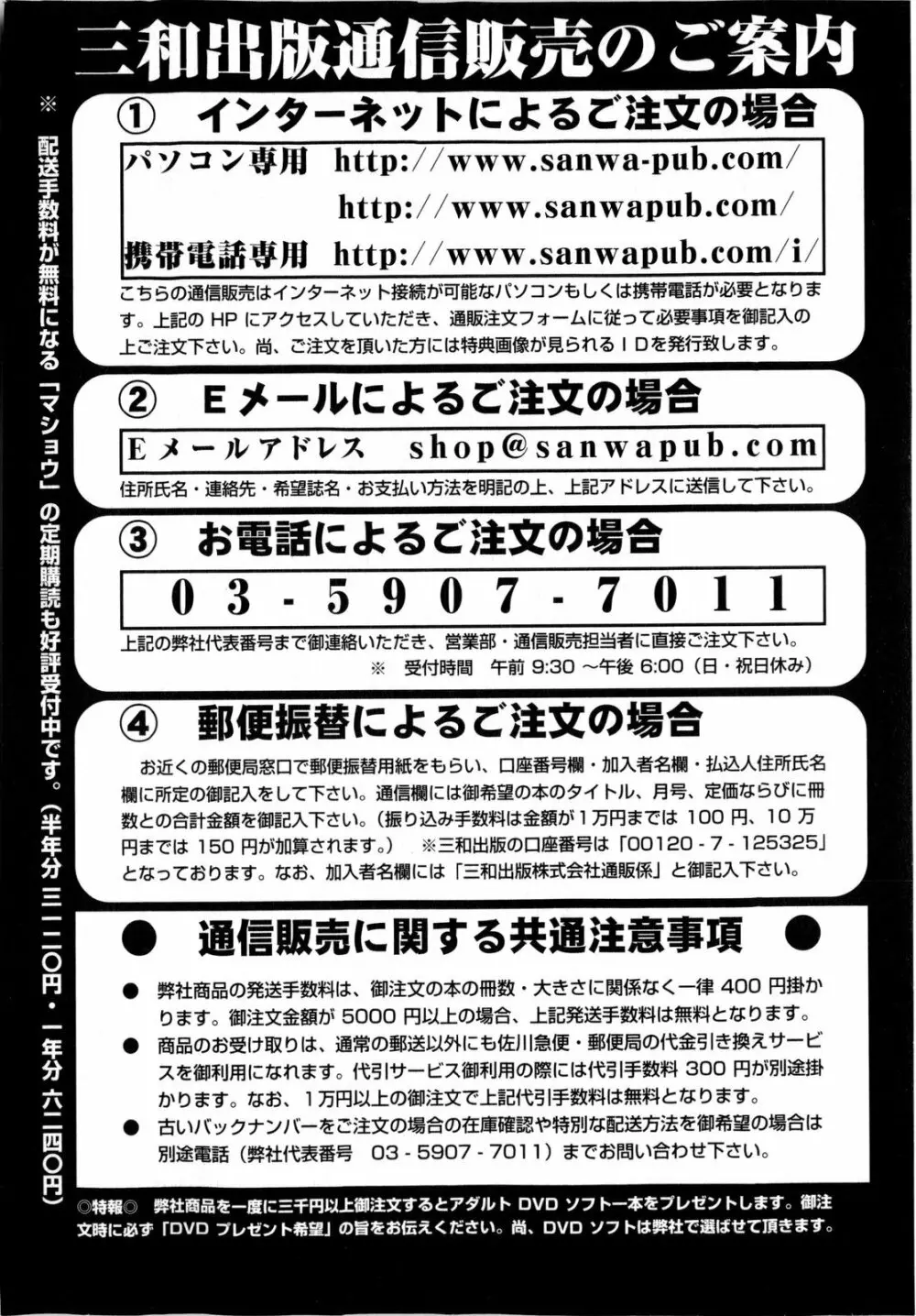 コミック・マショウ 2010年4月号 Page.253