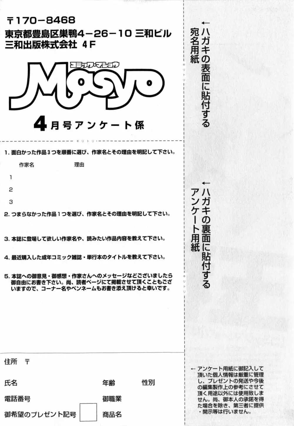 コミック・マショウ 2010年4月号 Page.257