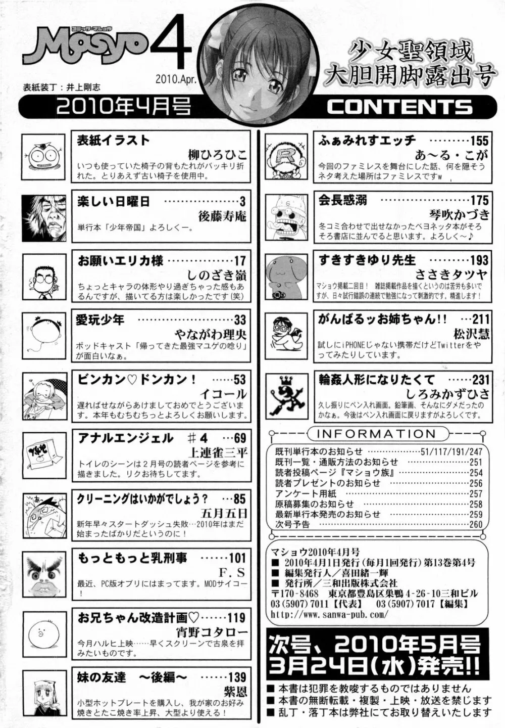 コミック・マショウ 2010年4月号 Page.262