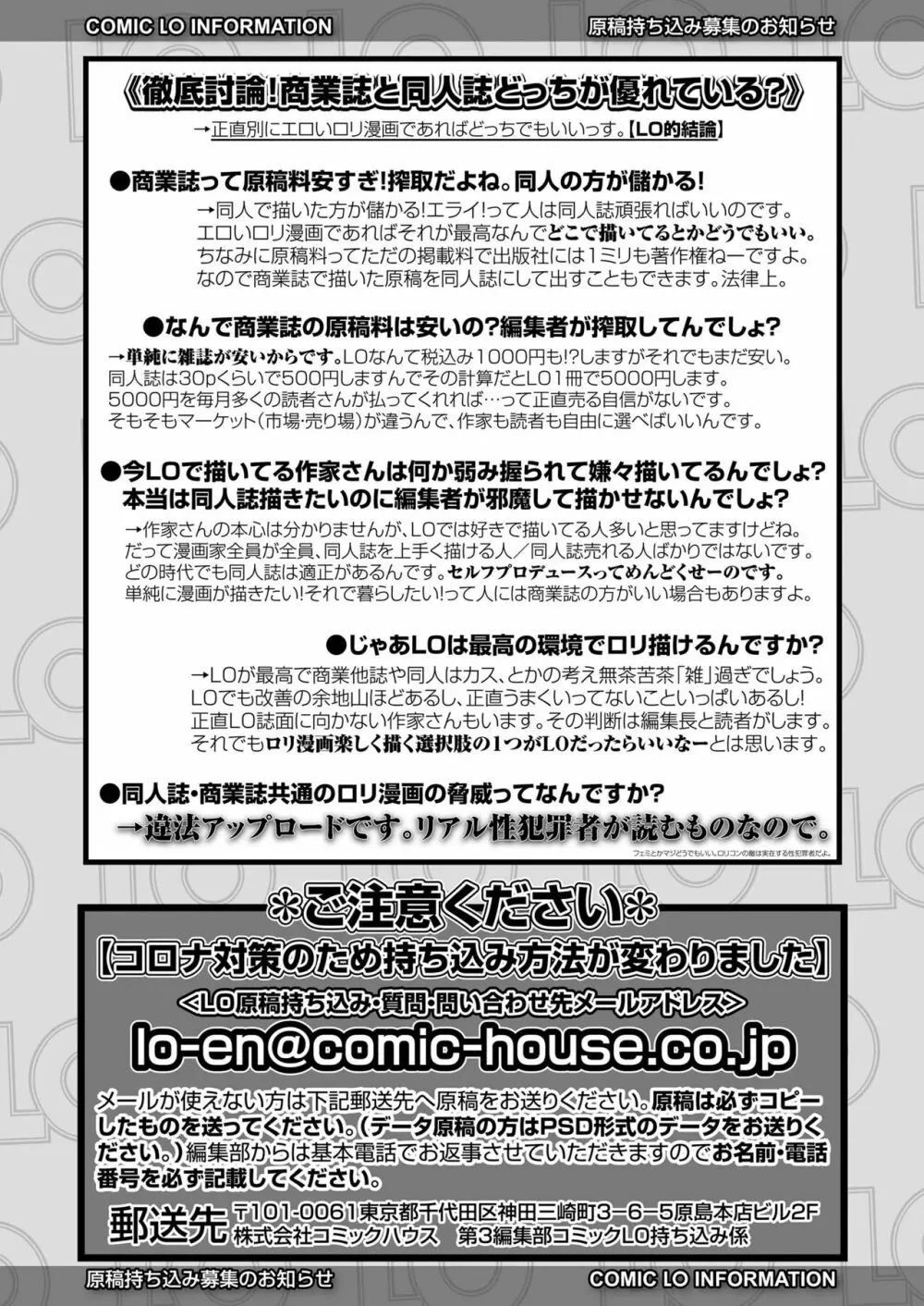 COMIC LO 2022年3月号 Page.386