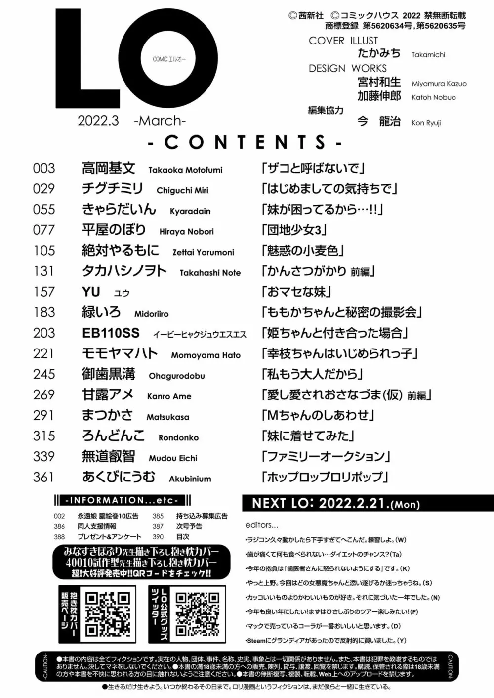 COMIC LO 2022年3月号 Page.391