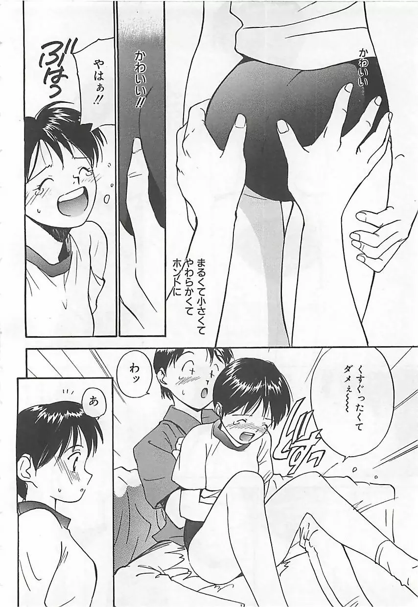 初夜 ヴァージン・ナイト Page.109