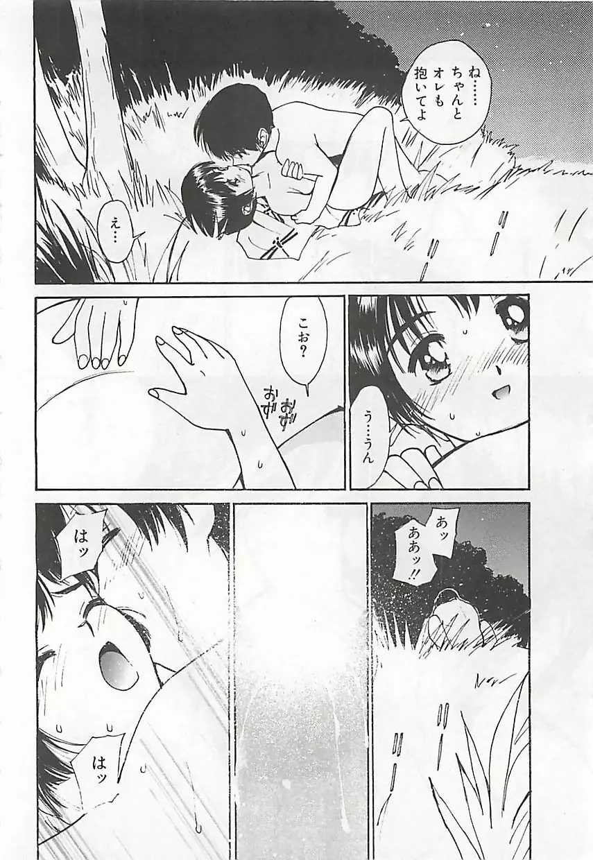 初夜 ヴァージン・ナイト Page.181