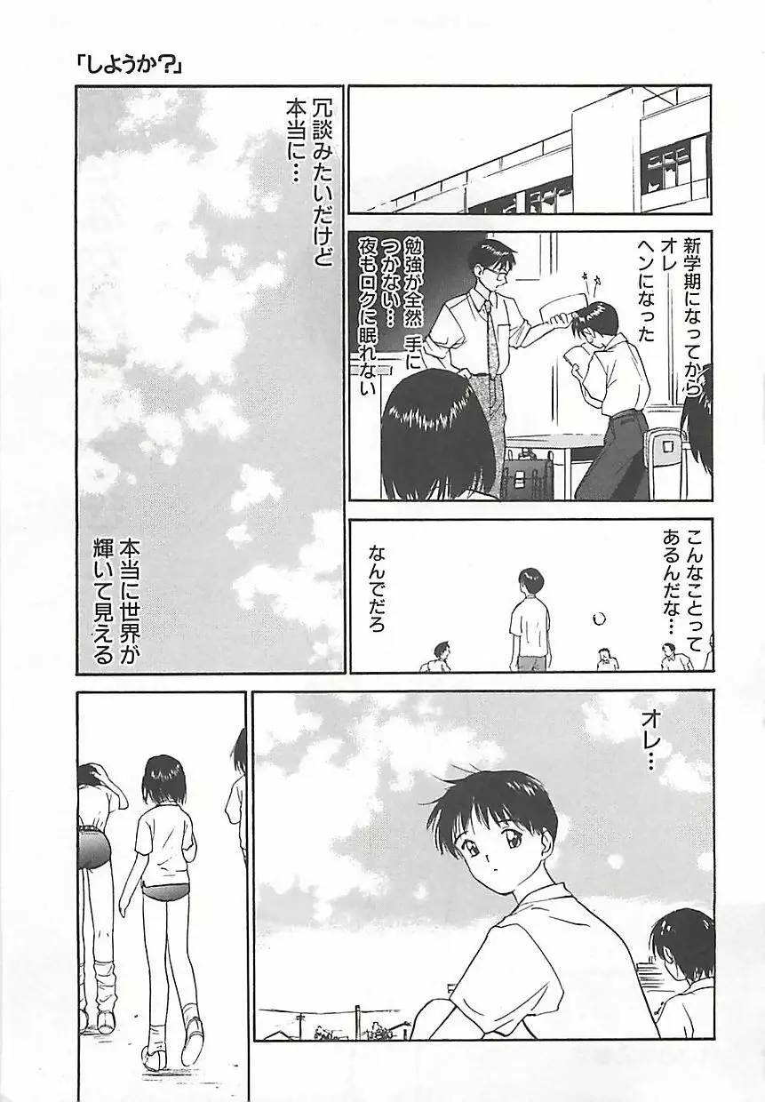 初夜 ヴァージン・ナイト Page.202