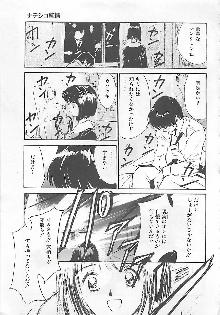 初夜 ヴァージン・ナイト Page.36