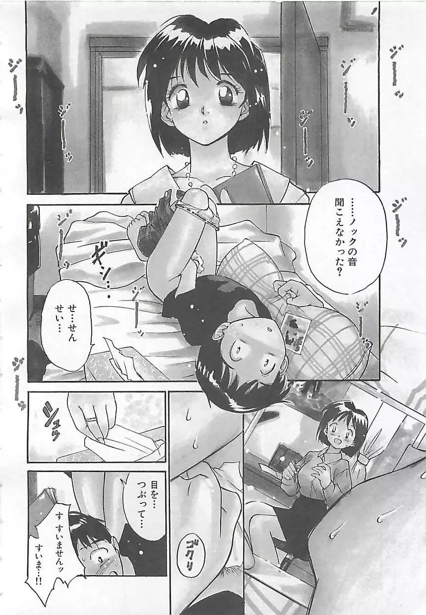 初夜 ヴァージン・ナイト Page.77