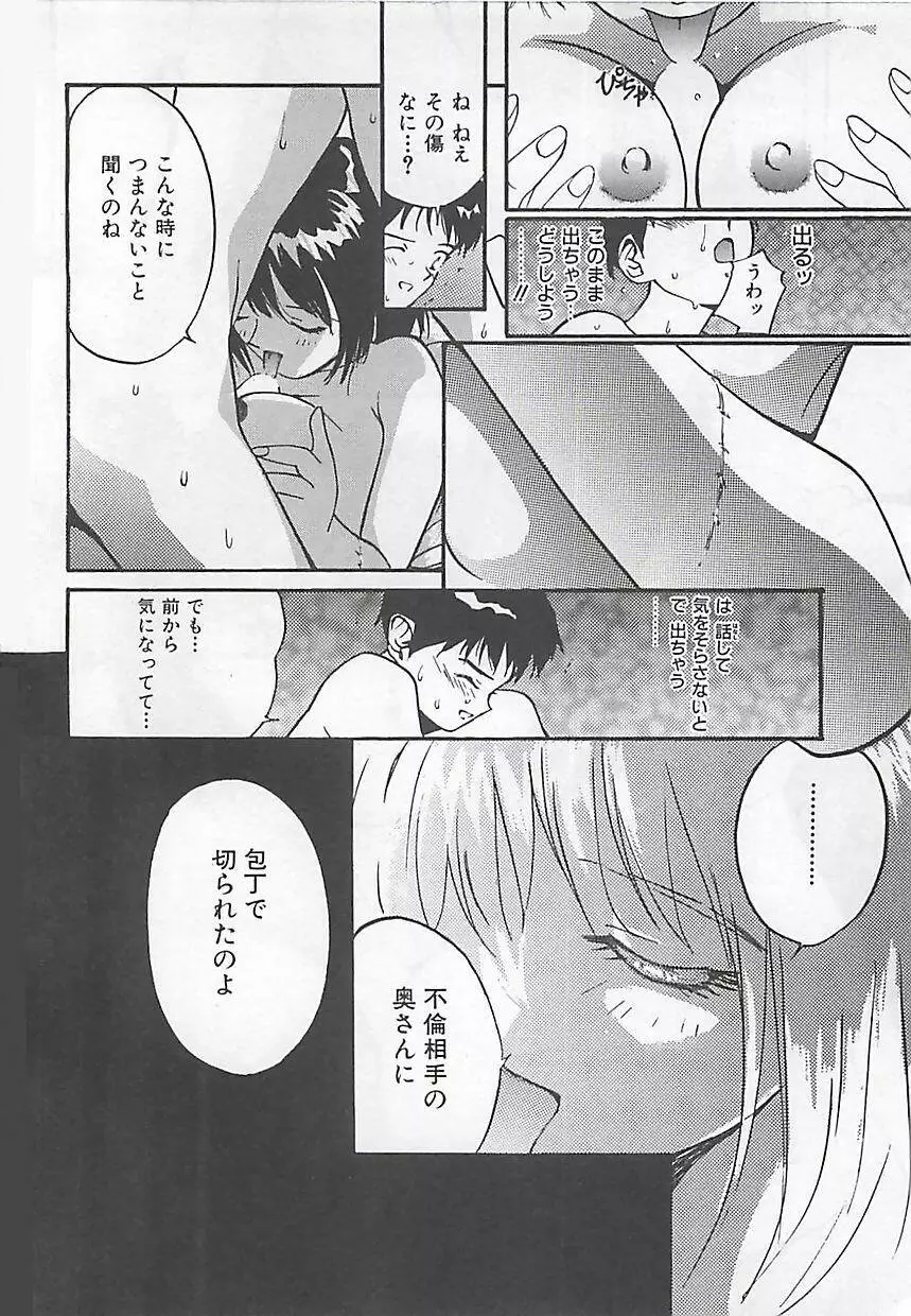 初夜 ヴァージン・ナイト Page.89