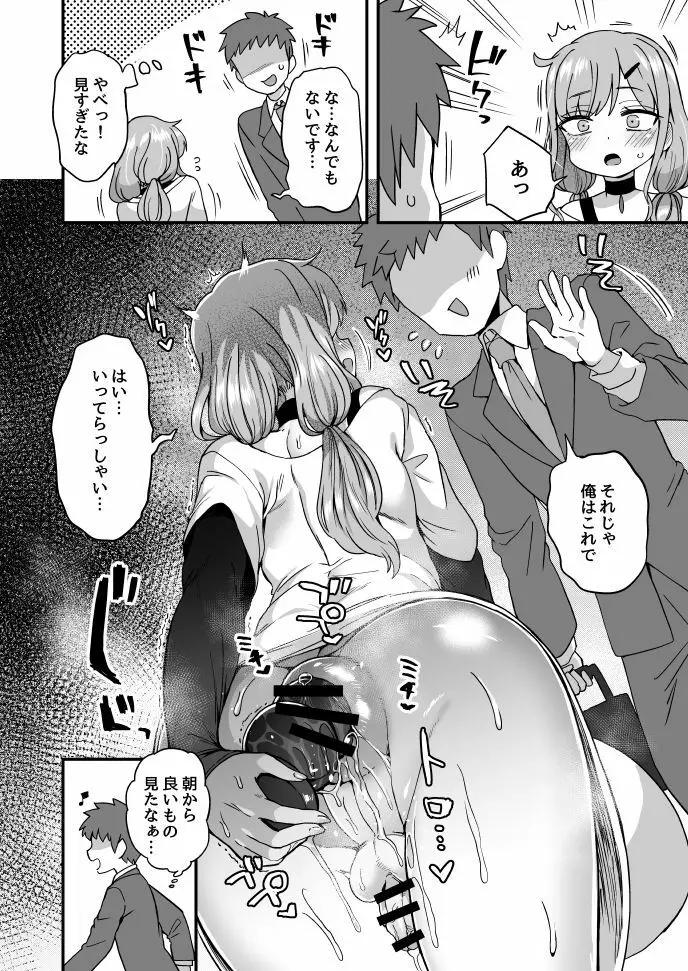 お隣さんの秘密 Page.3