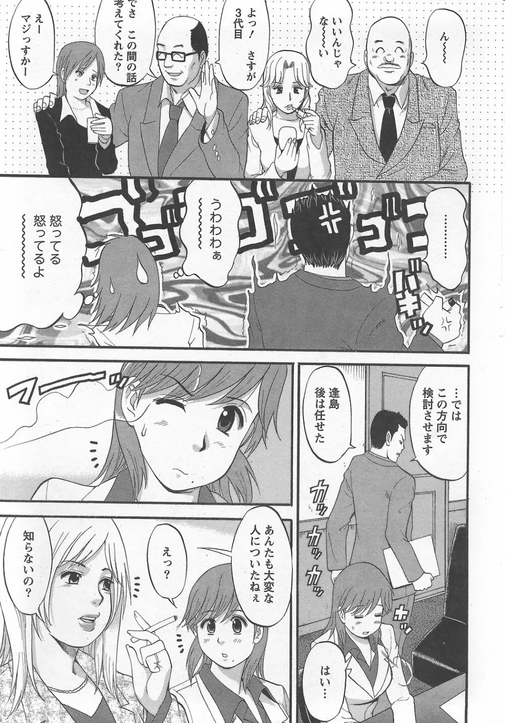 Haken no Muuko-san 4 Page.10