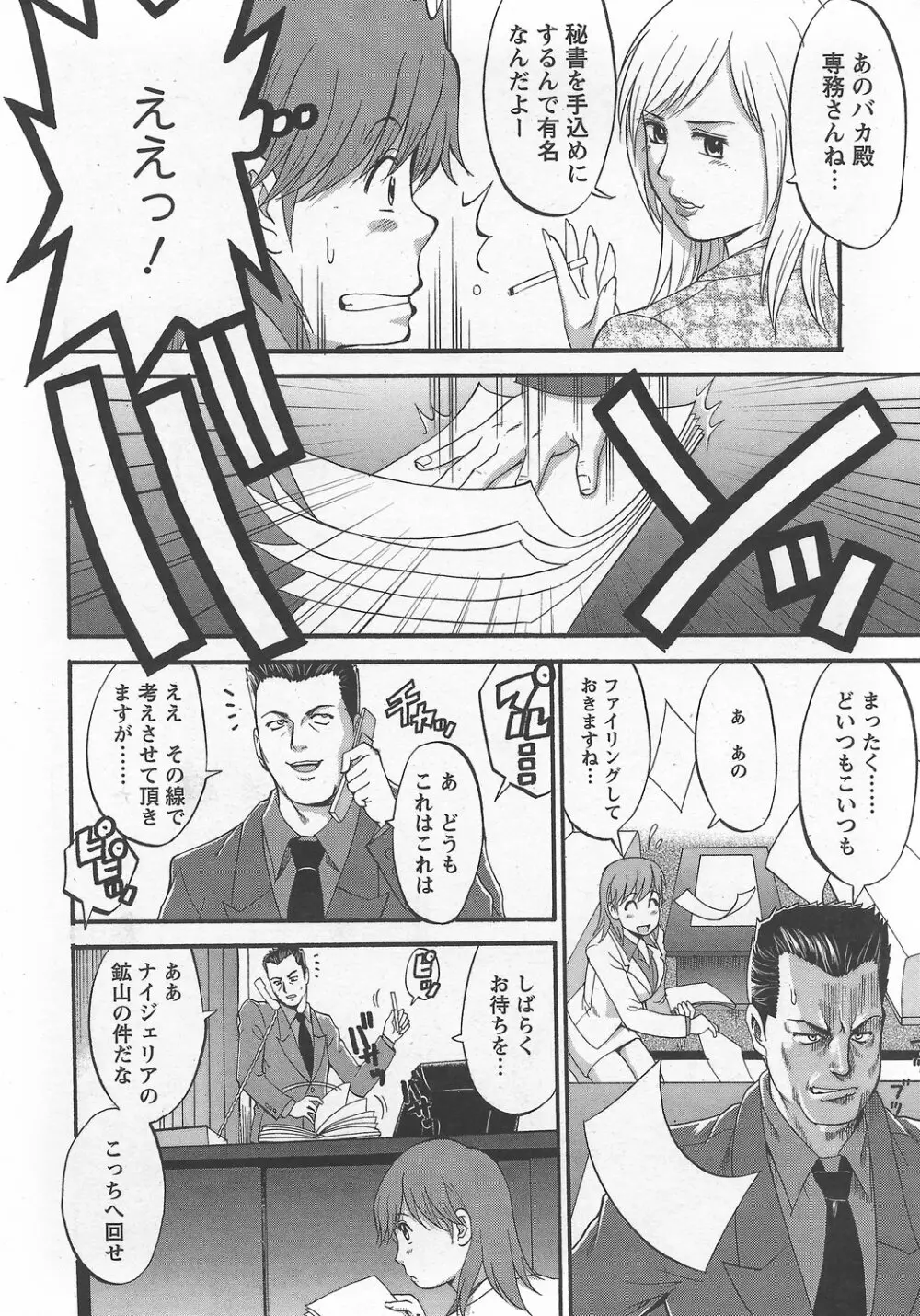 Haken no Muuko-san 4 Page.11