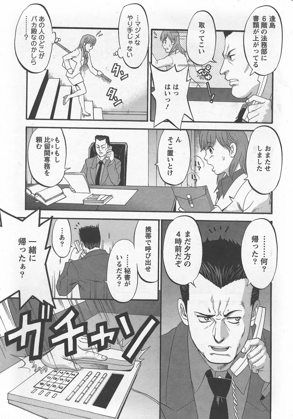 Haken no Muuko-san 4 Page.12