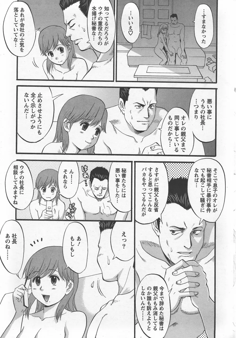 Haken no Muuko-san 4 Page.20