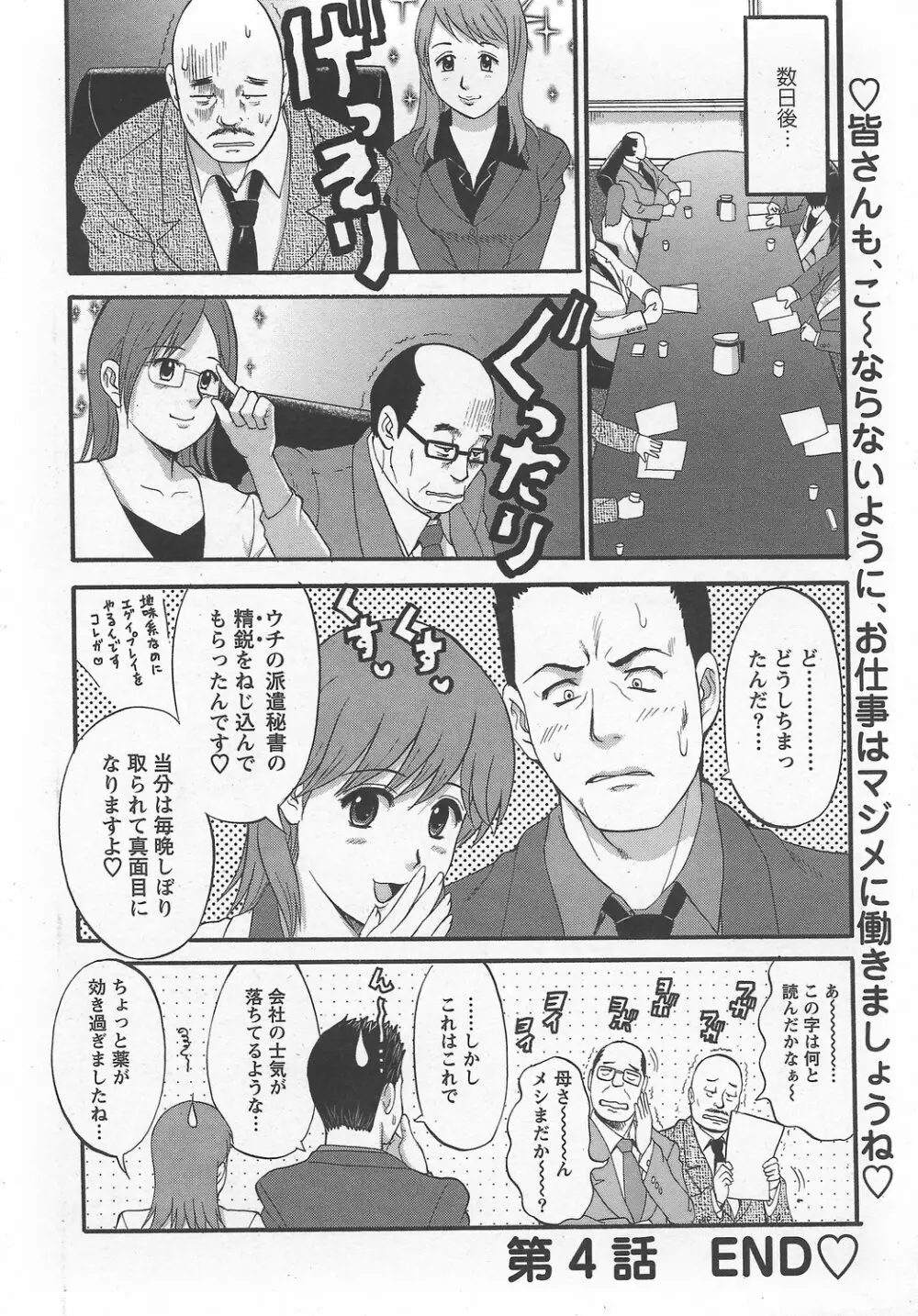 Haken no Muuko-san 4 Page.21
