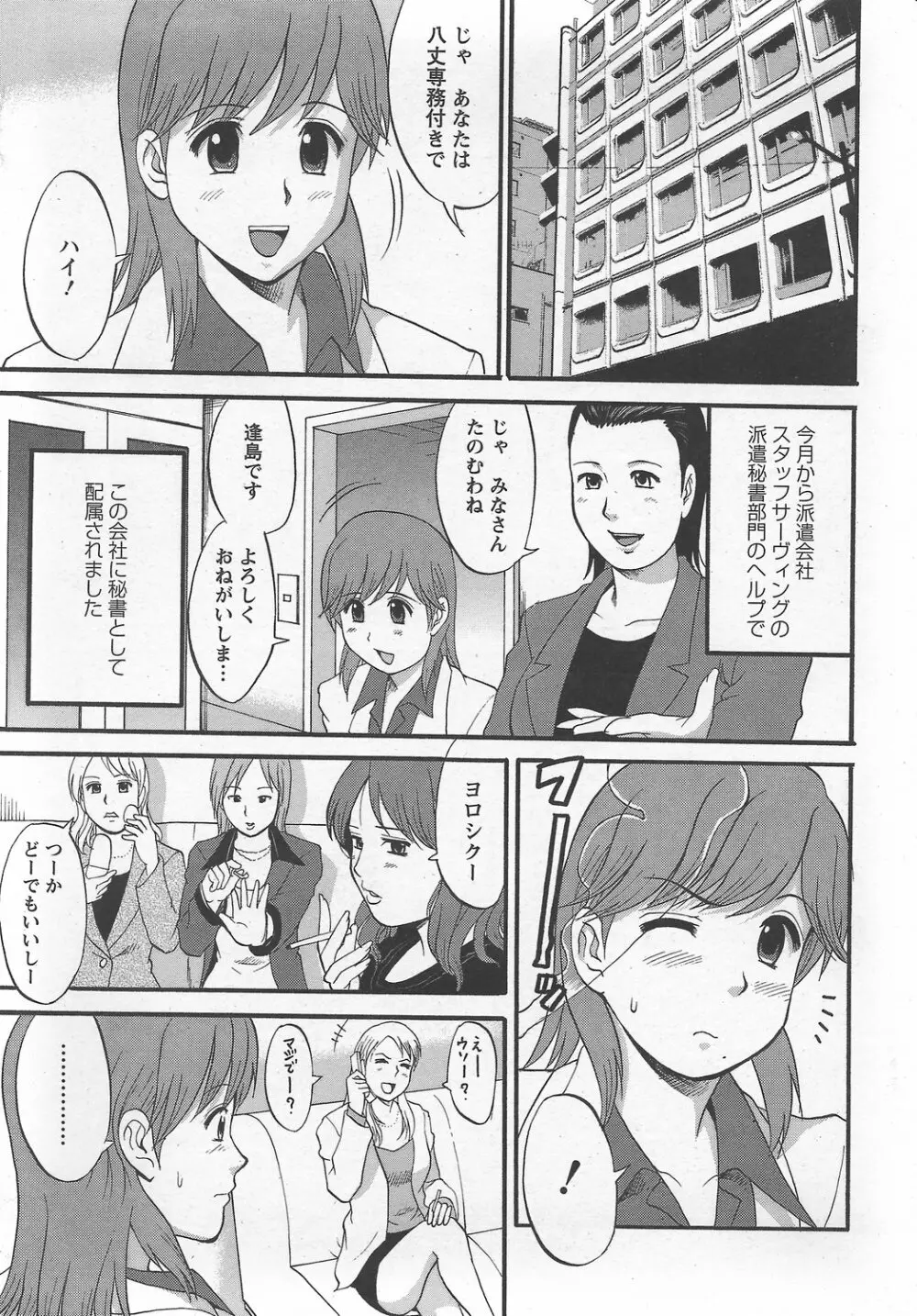 Haken no Muuko-san 4 Page.6