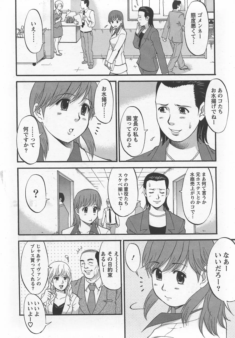Haken no Muuko-san 4 Page.7