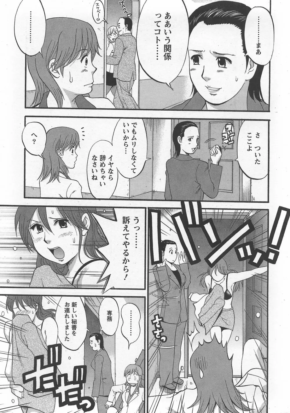 Haken no Muuko-san 4 Page.8