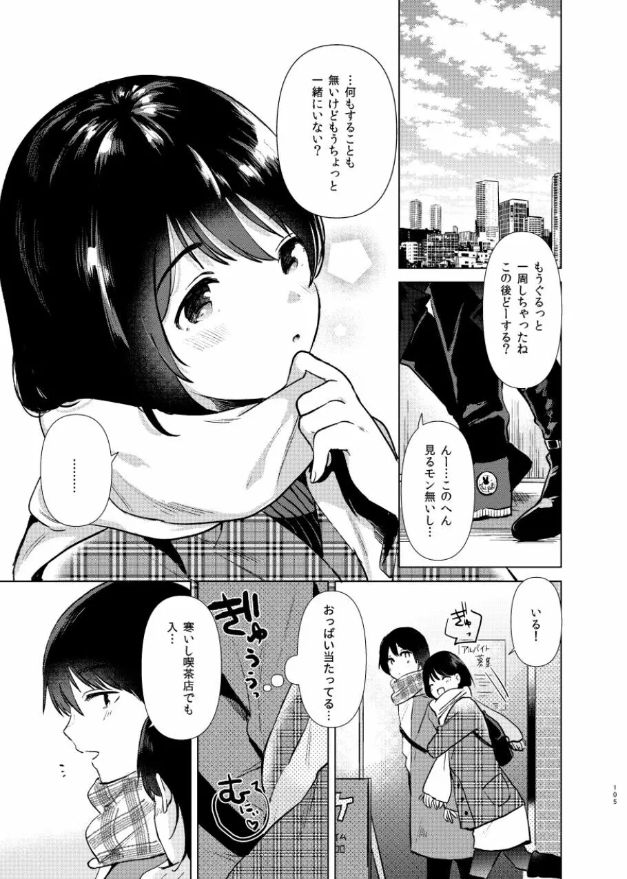 うさぎ日和 Page.105