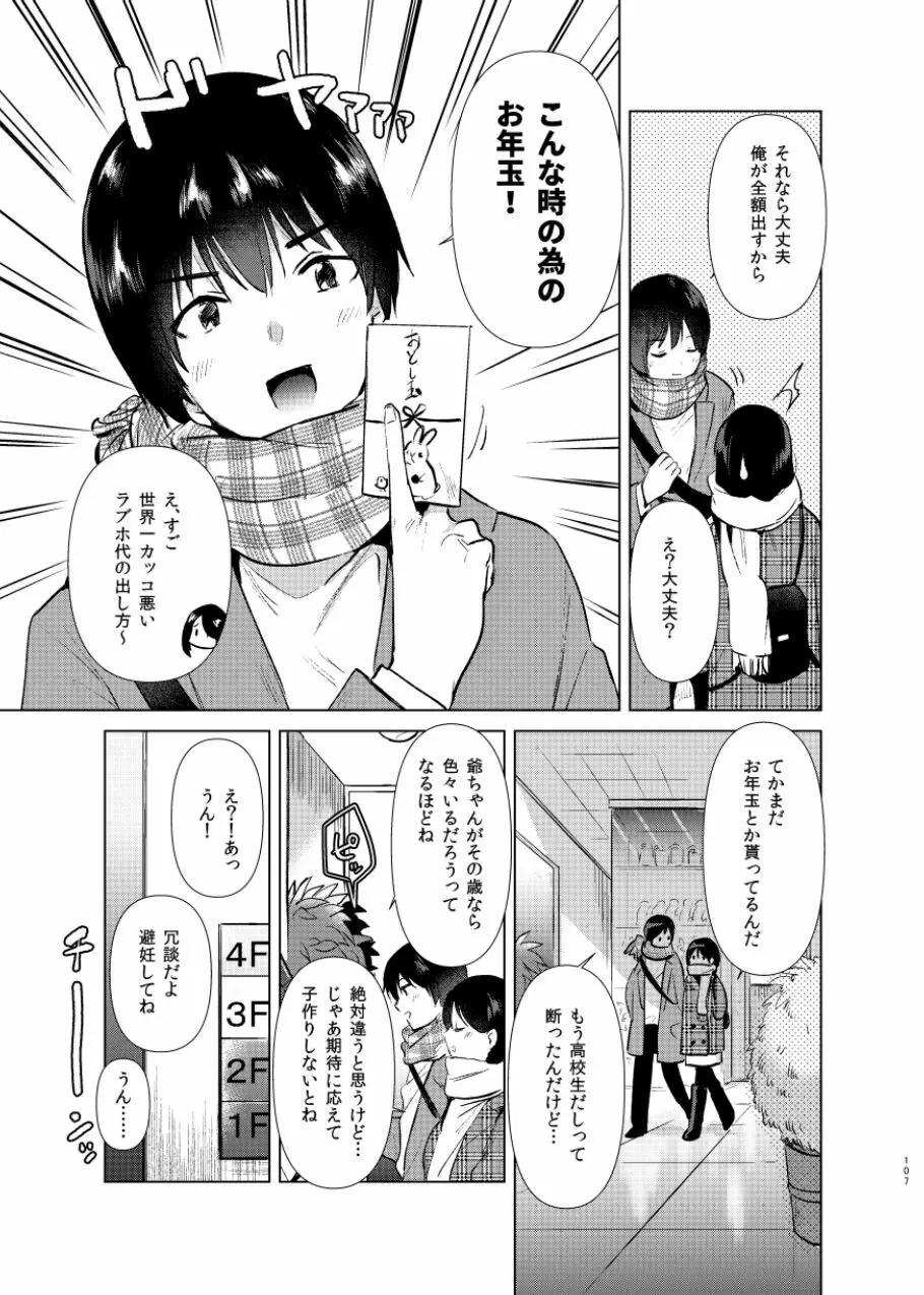 うさぎ日和 Page.107