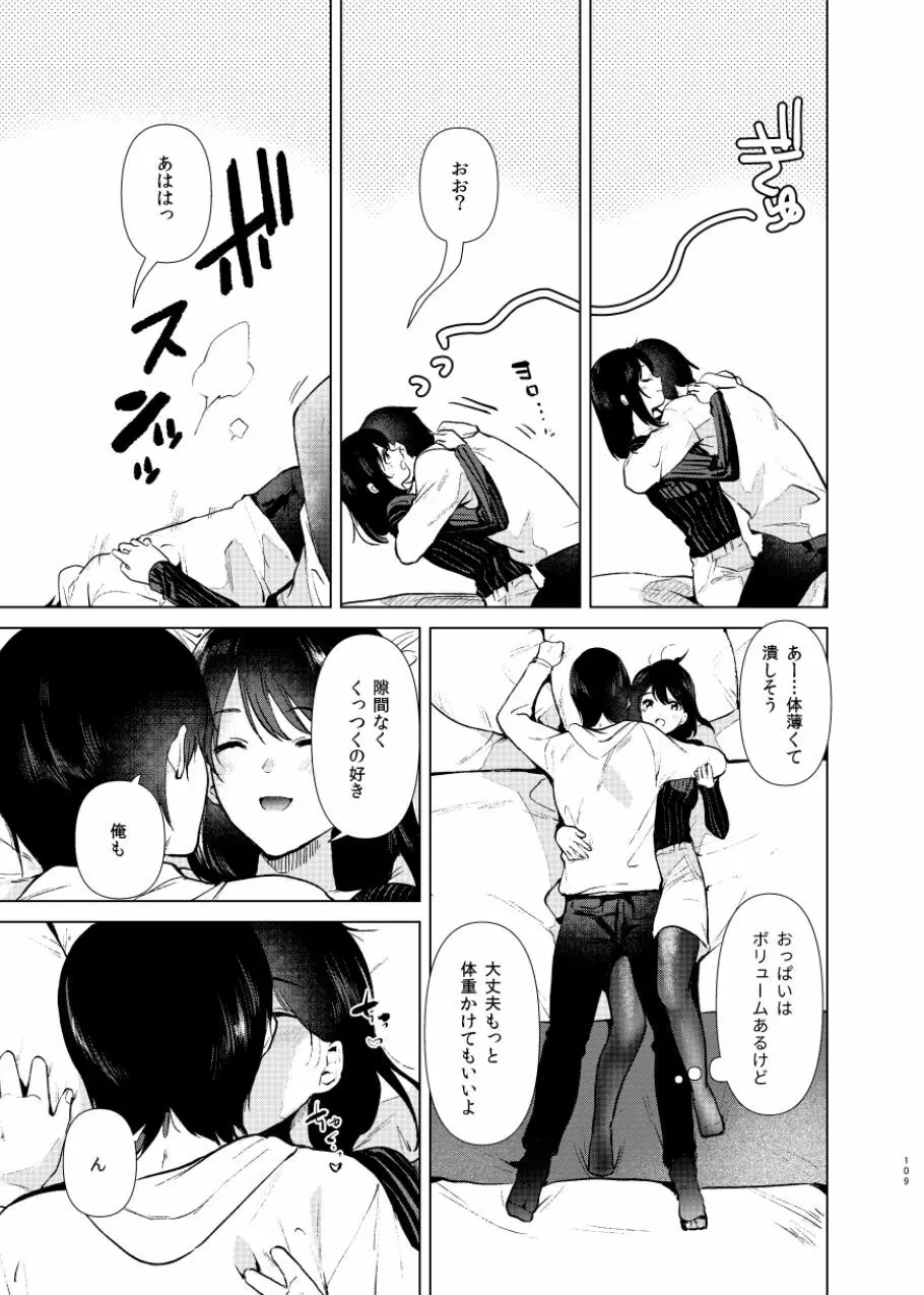 うさぎ日和 Page.109