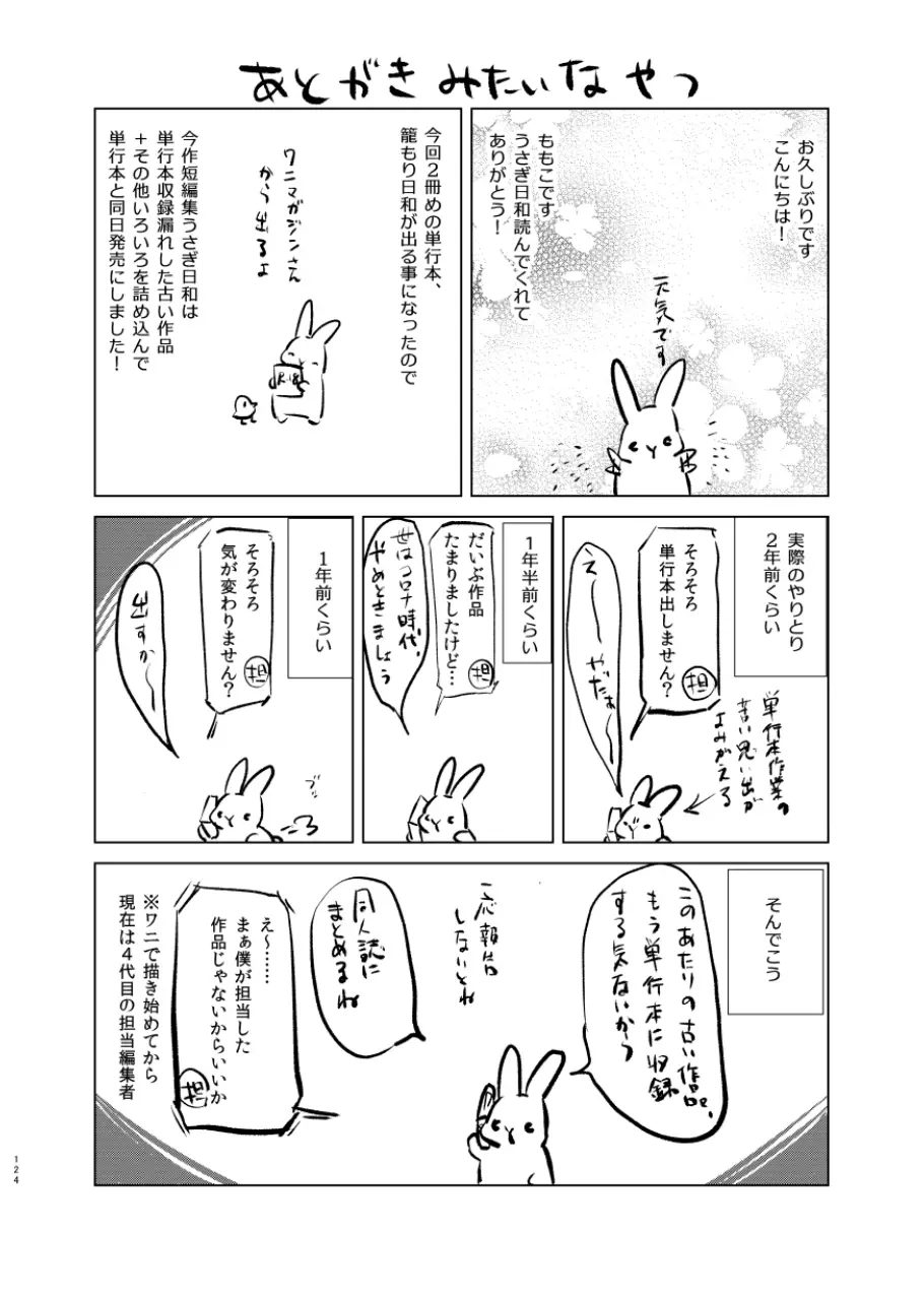 うさぎ日和 Page.124