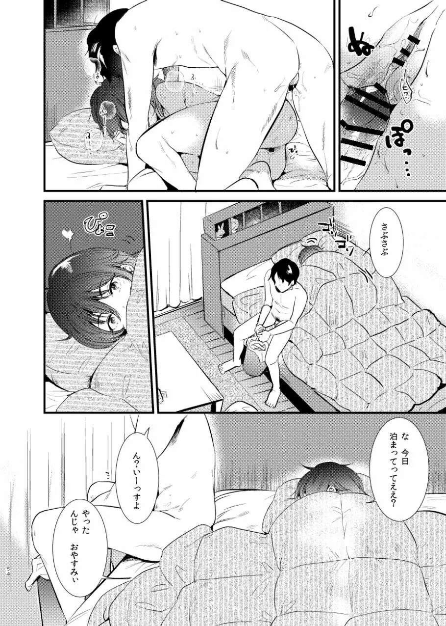 うさぎ日和 Page.54