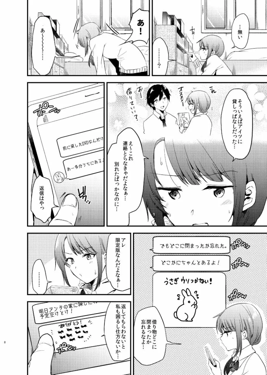 うさぎ日和 Page.8