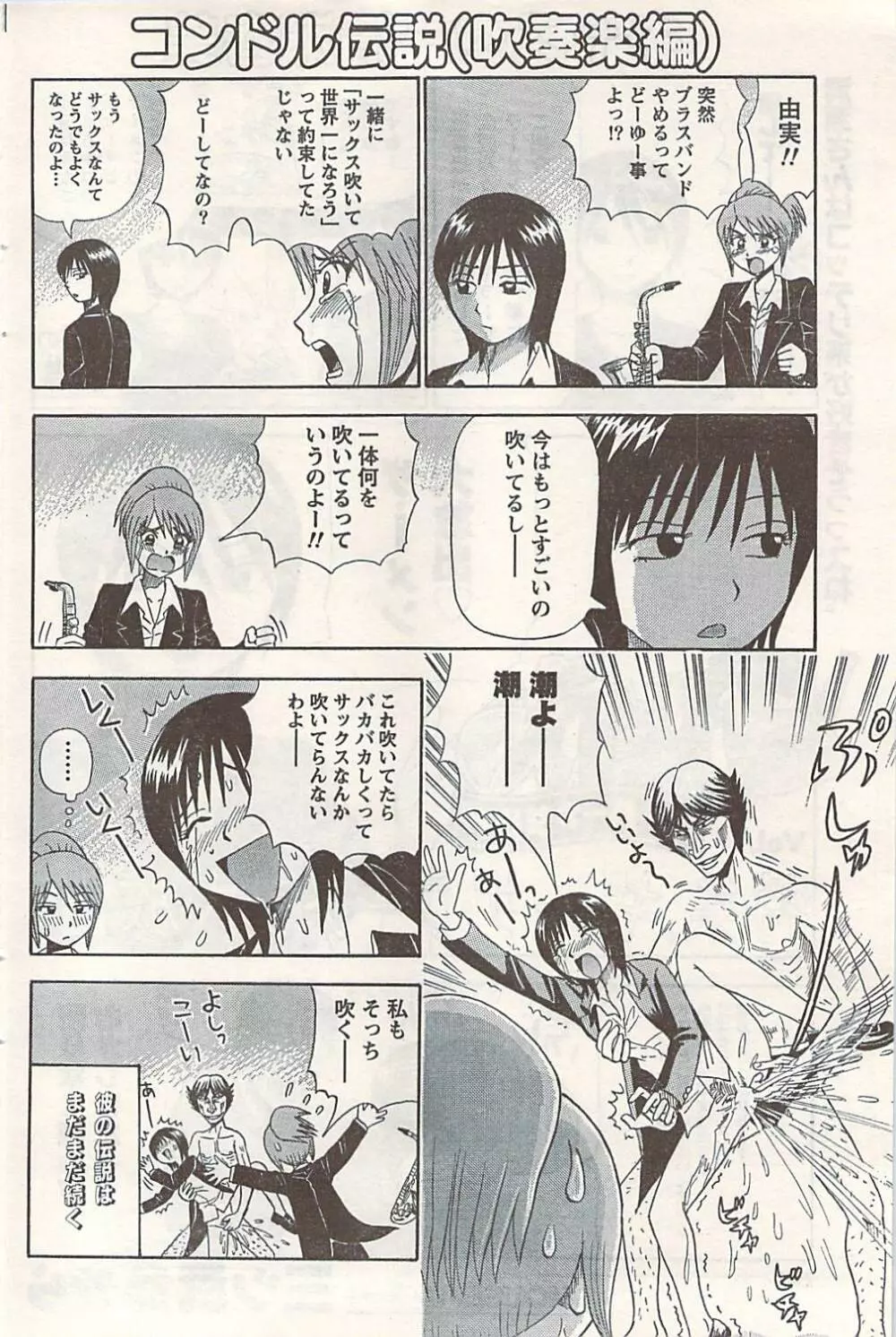 COMIC ドキッ! 2007年06月号 Page.104