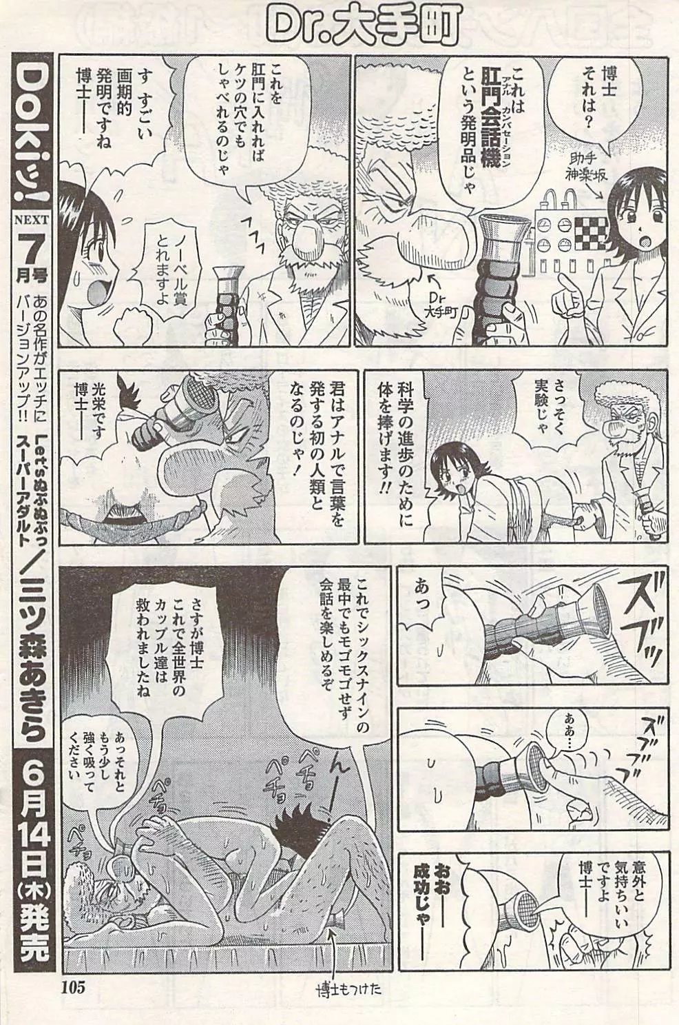 COMIC ドキッ! 2007年06月号 Page.105