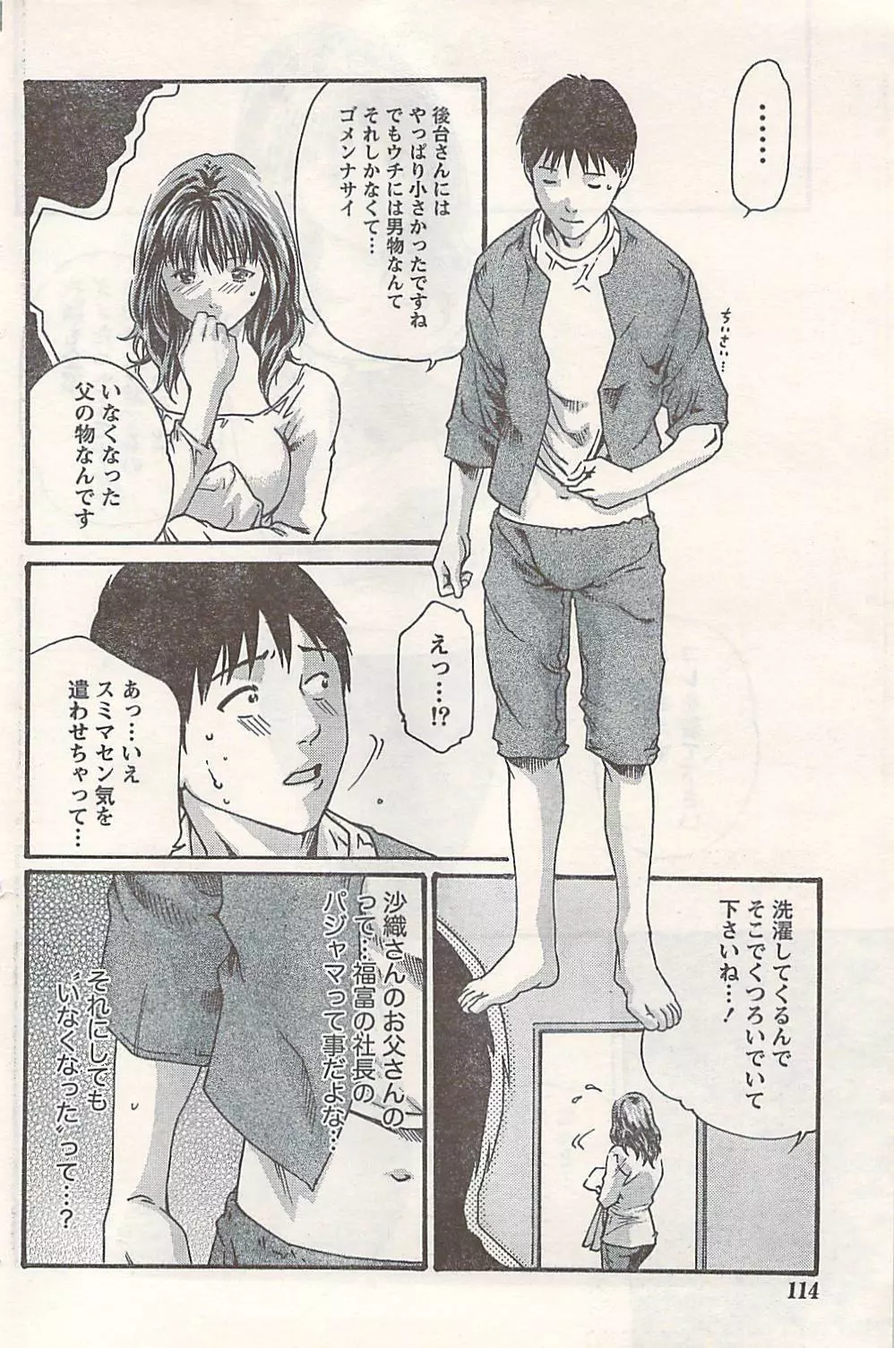 COMIC ドキッ! 2007年06月号 Page.114