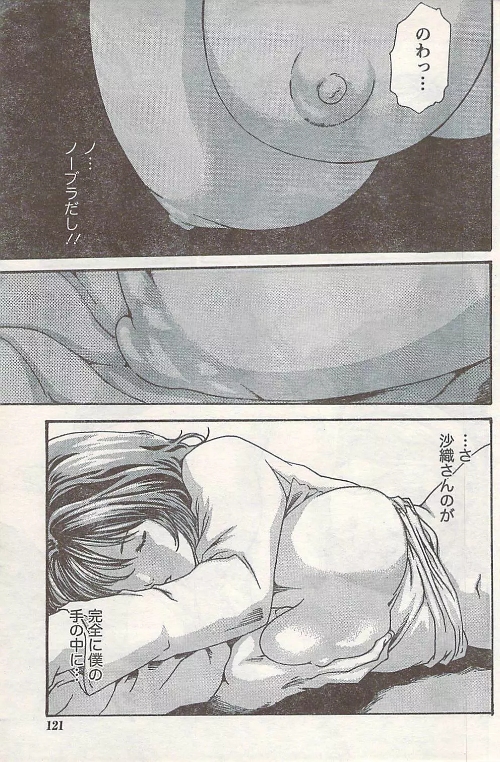 COMIC ドキッ! 2007年06月号 Page.121