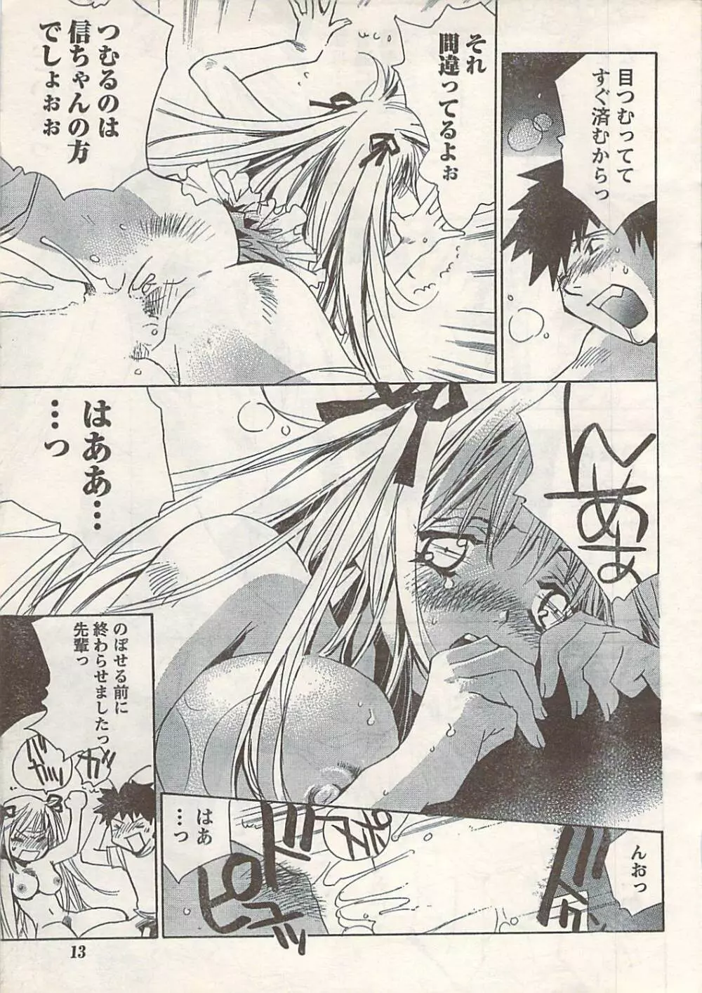 COMIC ドキッ! 2007年06月号 Page.13
