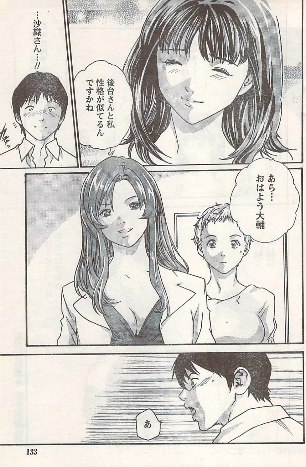 COMIC ドキッ! 2007年06月号 Page.133