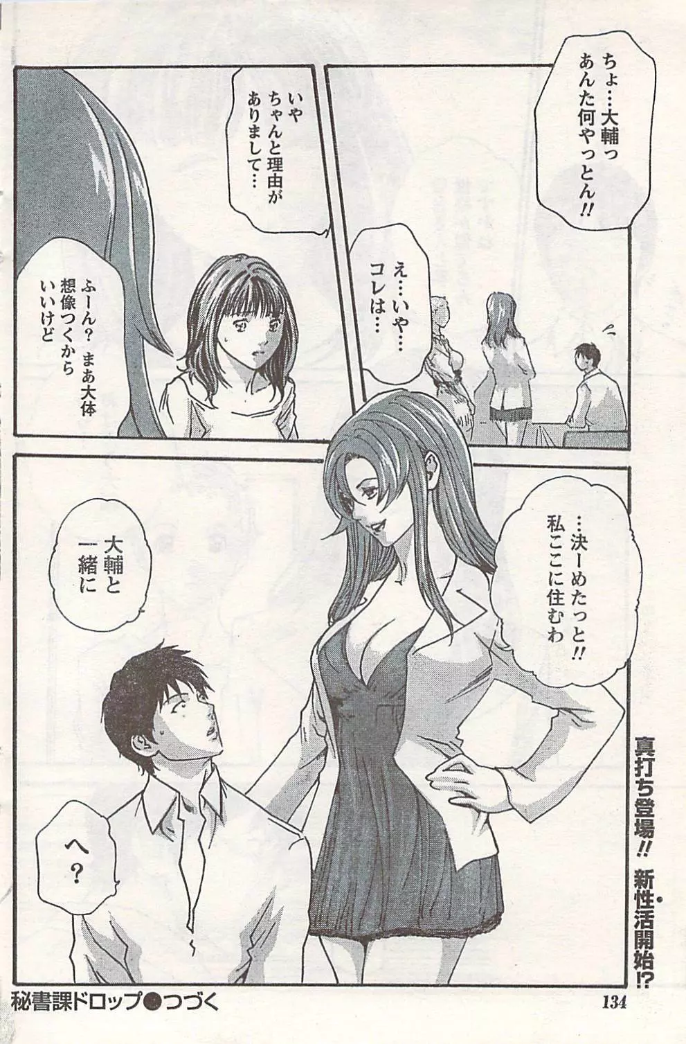 COMIC ドキッ! 2007年06月号 Page.134