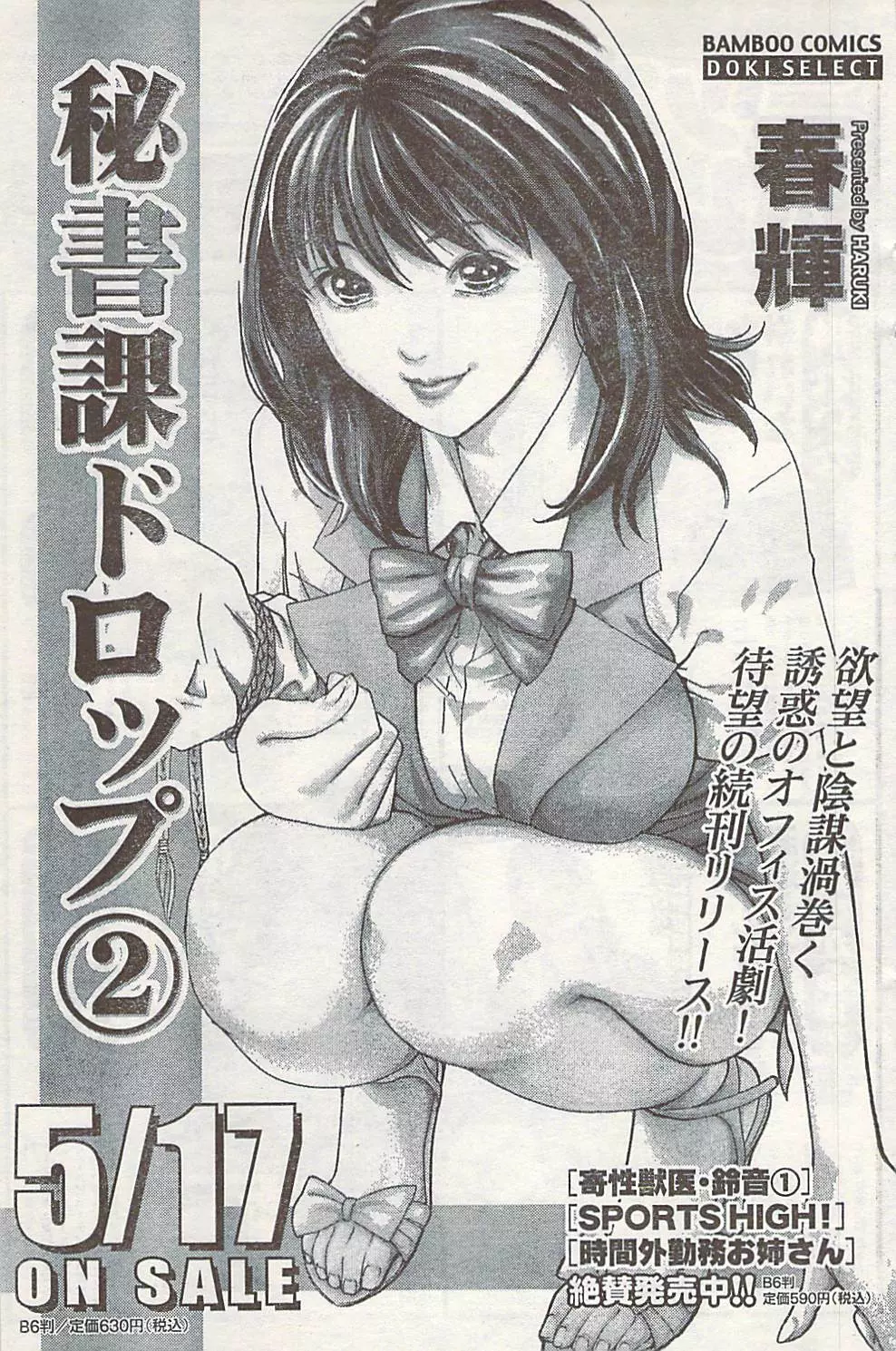COMIC ドキッ! 2007年06月号 Page.135