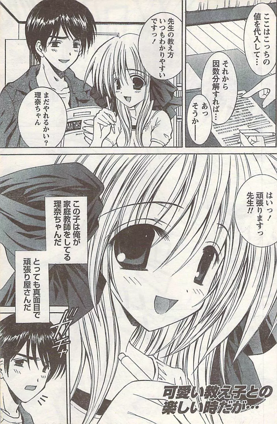 COMIC ドキッ! 2007年06月号 Page.147