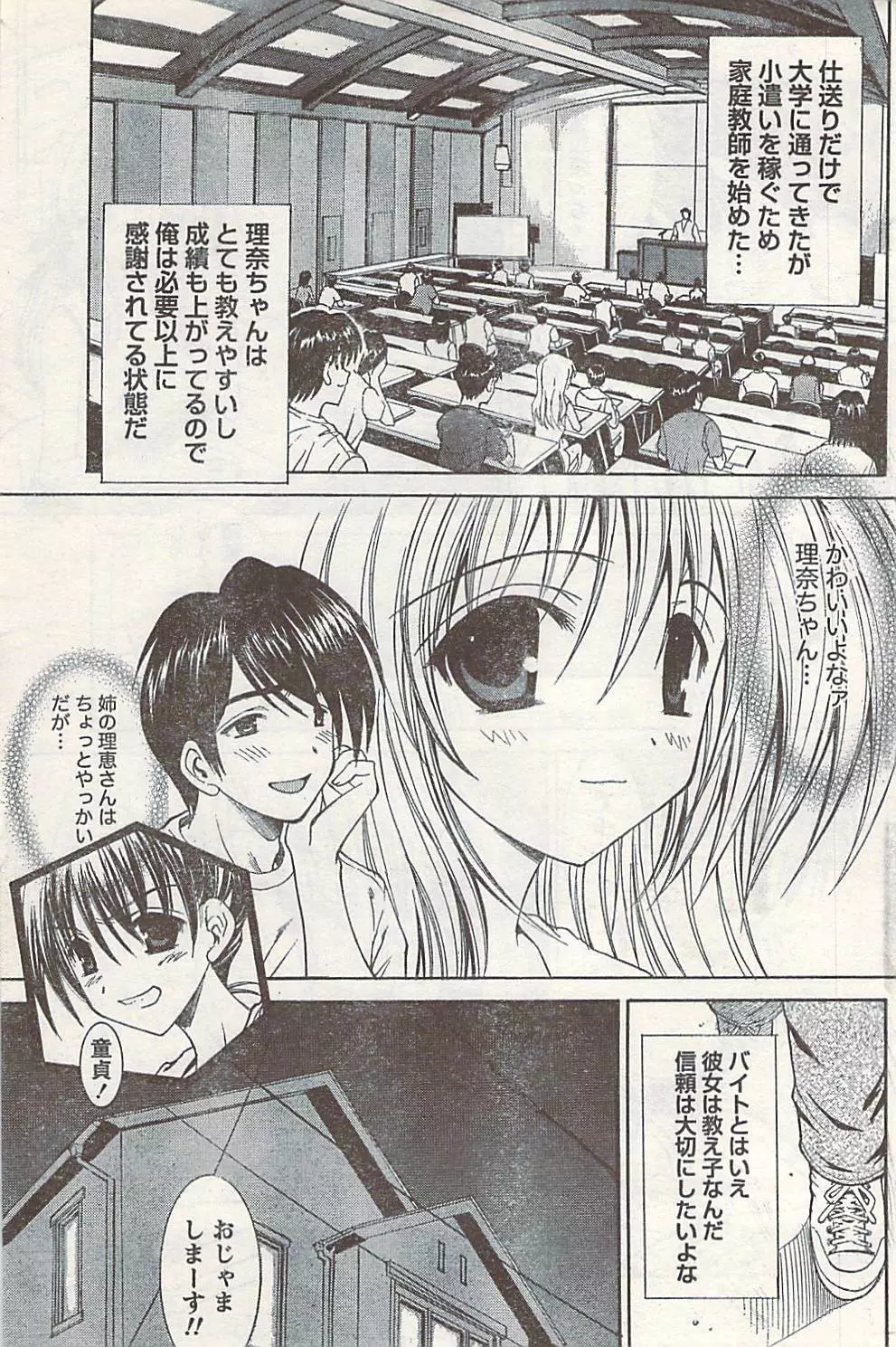 COMIC ドキッ! 2007年06月号 Page.151