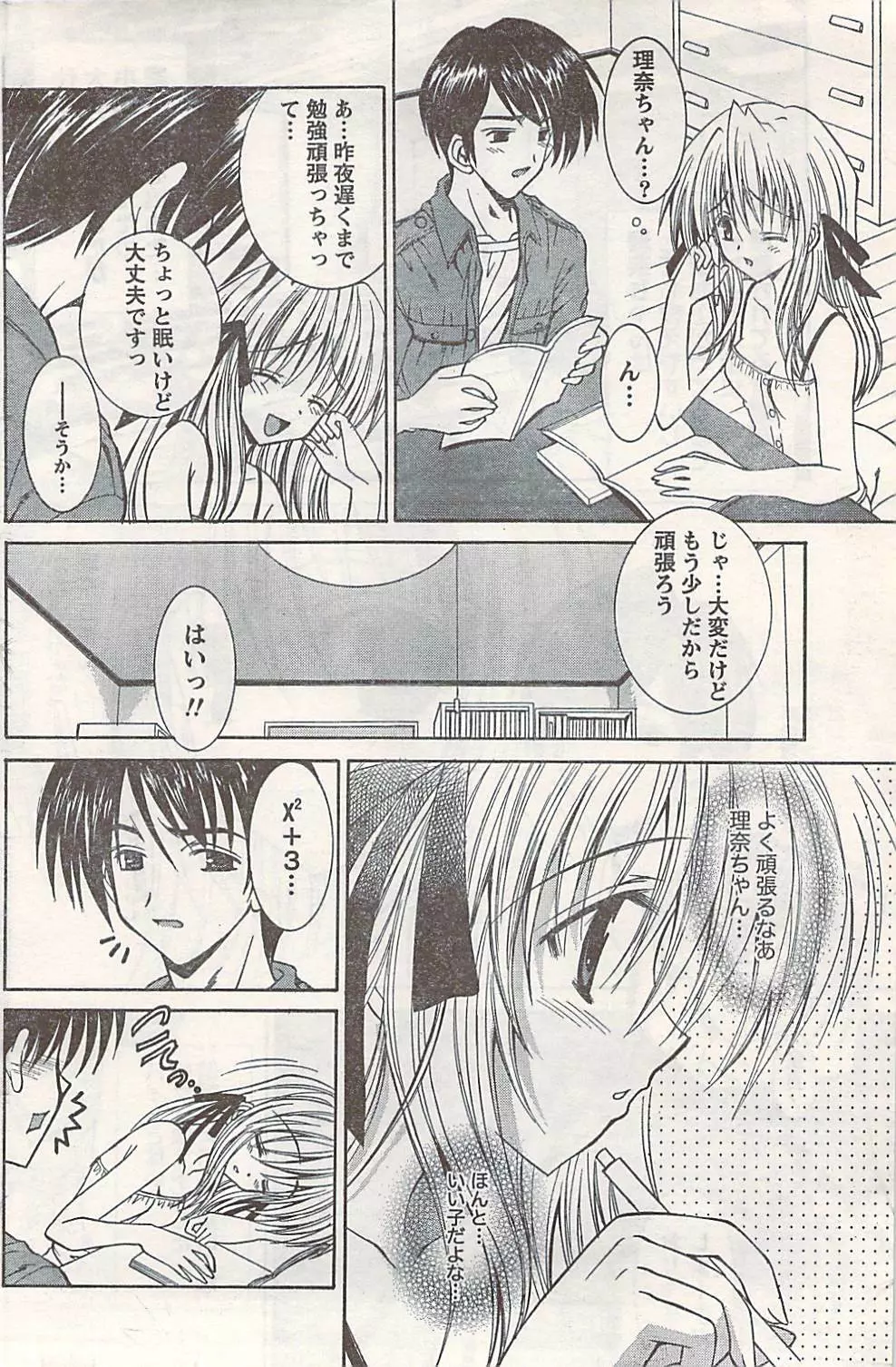 COMIC ドキッ! 2007年06月号 Page.152