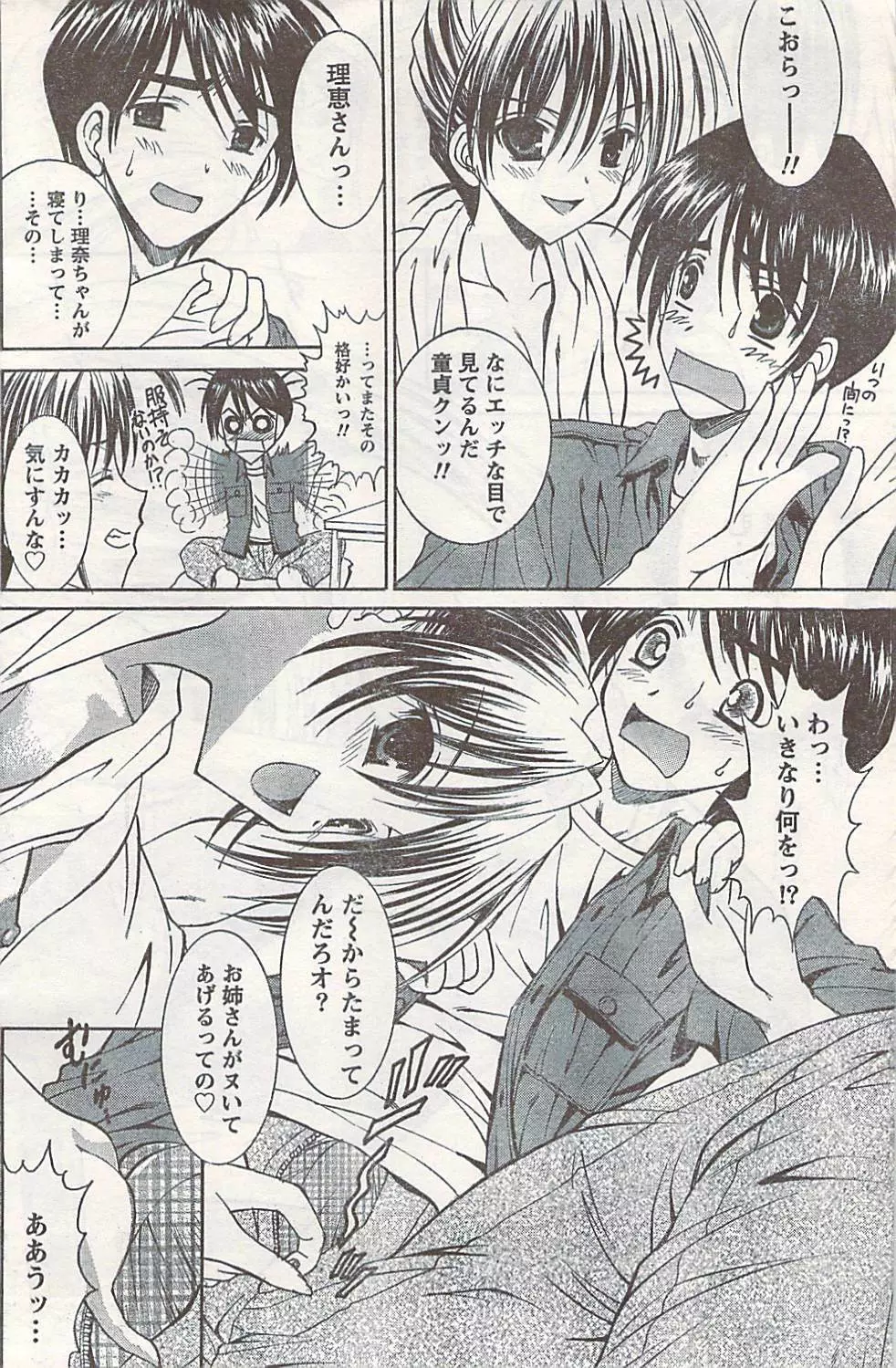 COMIC ドキッ! 2007年06月号 Page.154