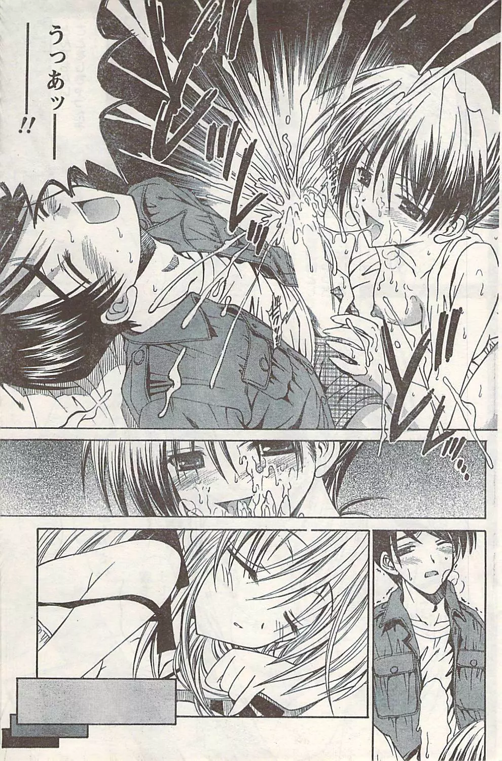 COMIC ドキッ! 2007年06月号 Page.157