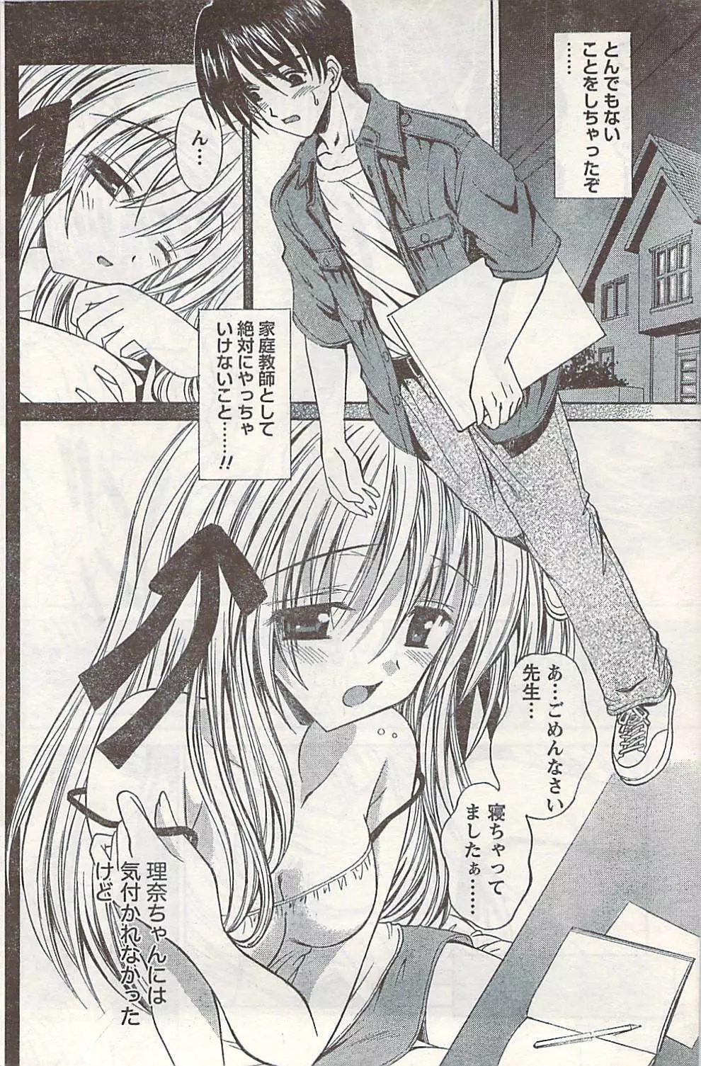COMIC ドキッ! 2007年06月号 Page.158