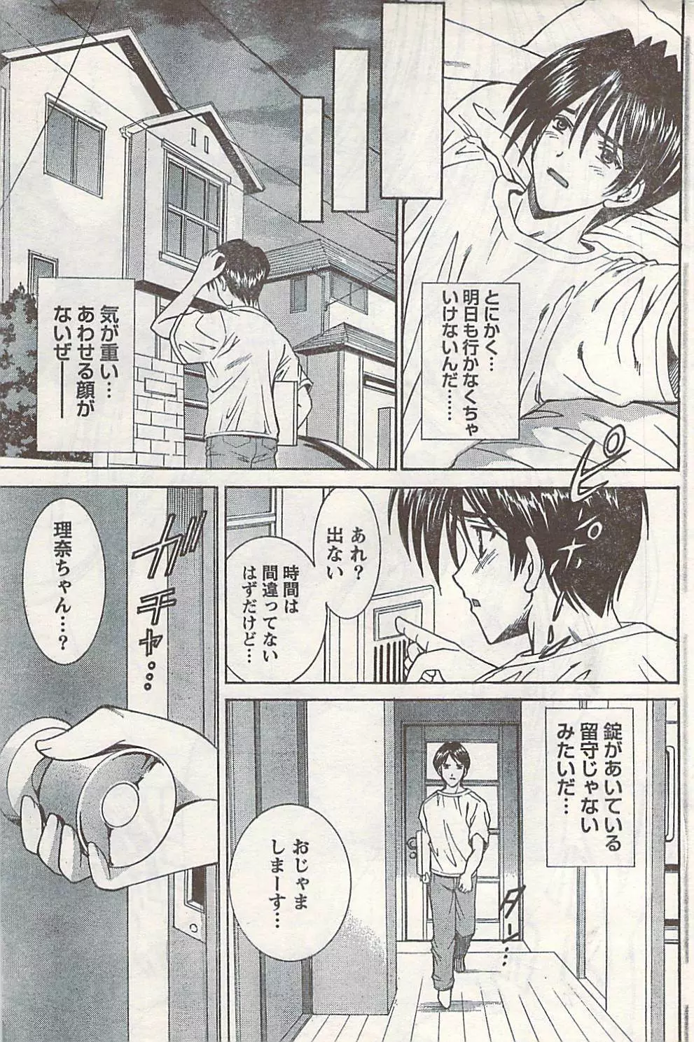 COMIC ドキッ! 2007年06月号 Page.159