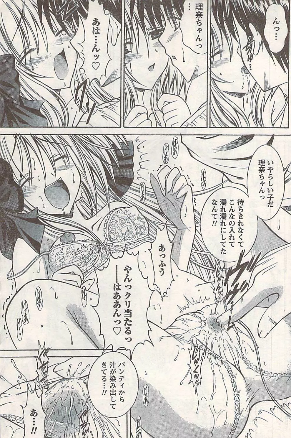 COMIC ドキッ! 2007年06月号 Page.163